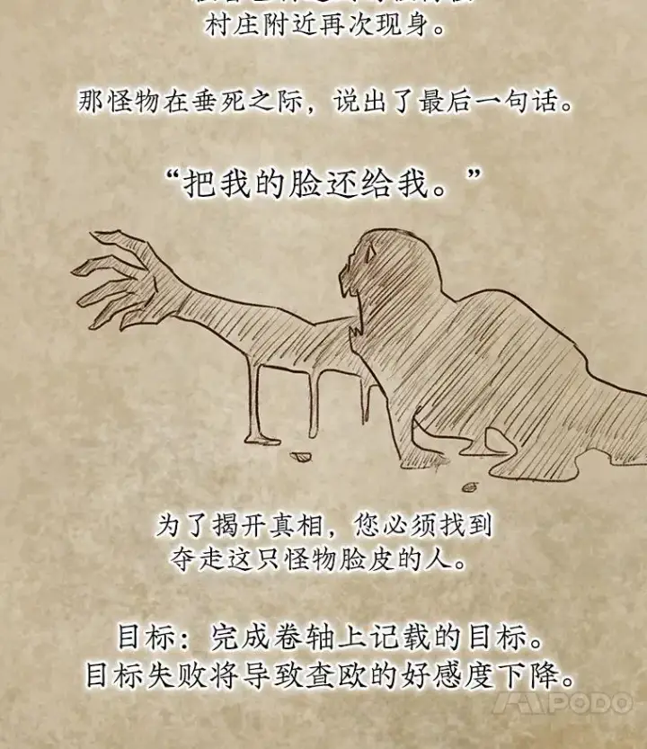 《第31枚棋子打翻棋盘》59.脸皮收集者图30