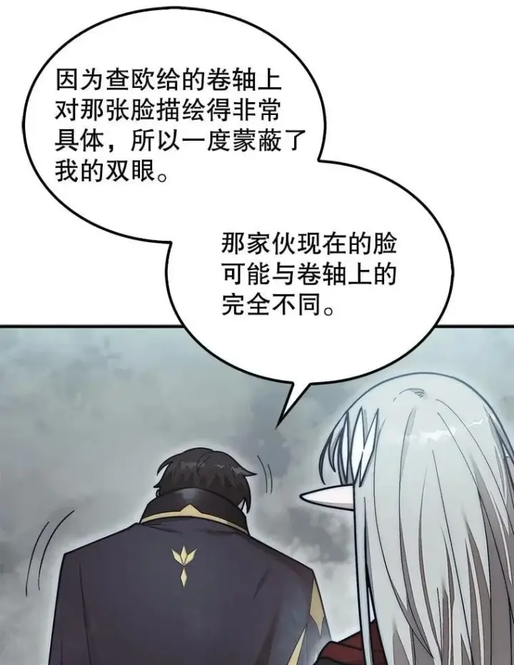 《第31枚棋子打翻棋盘》59.脸皮收集者图32