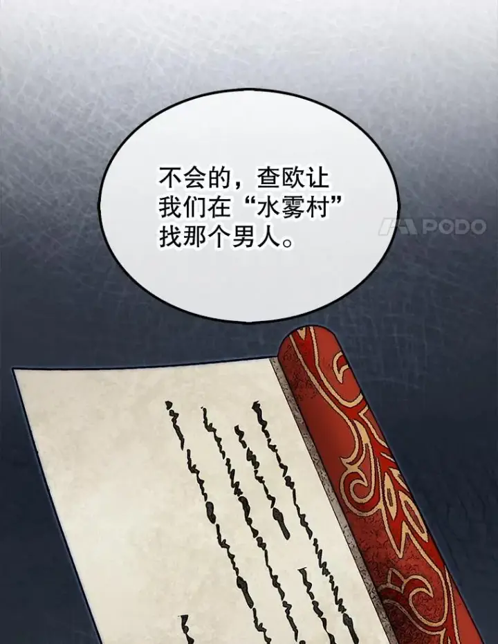 《第31枚棋子打翻棋盘》59.脸皮收集者图34