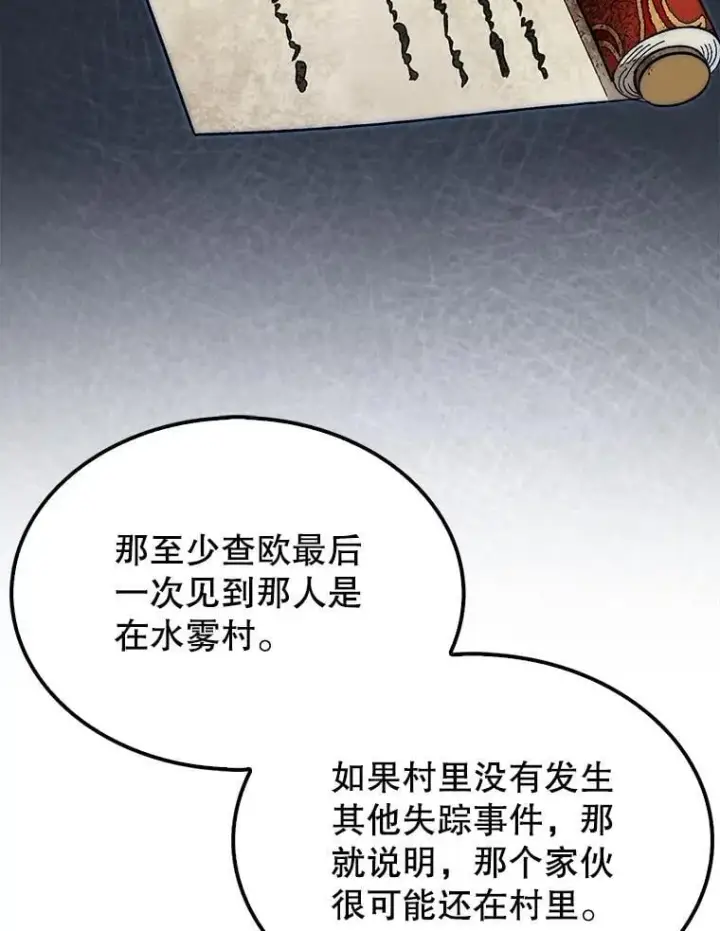 《第31枚棋子打翻棋盘》59.脸皮收集者图35