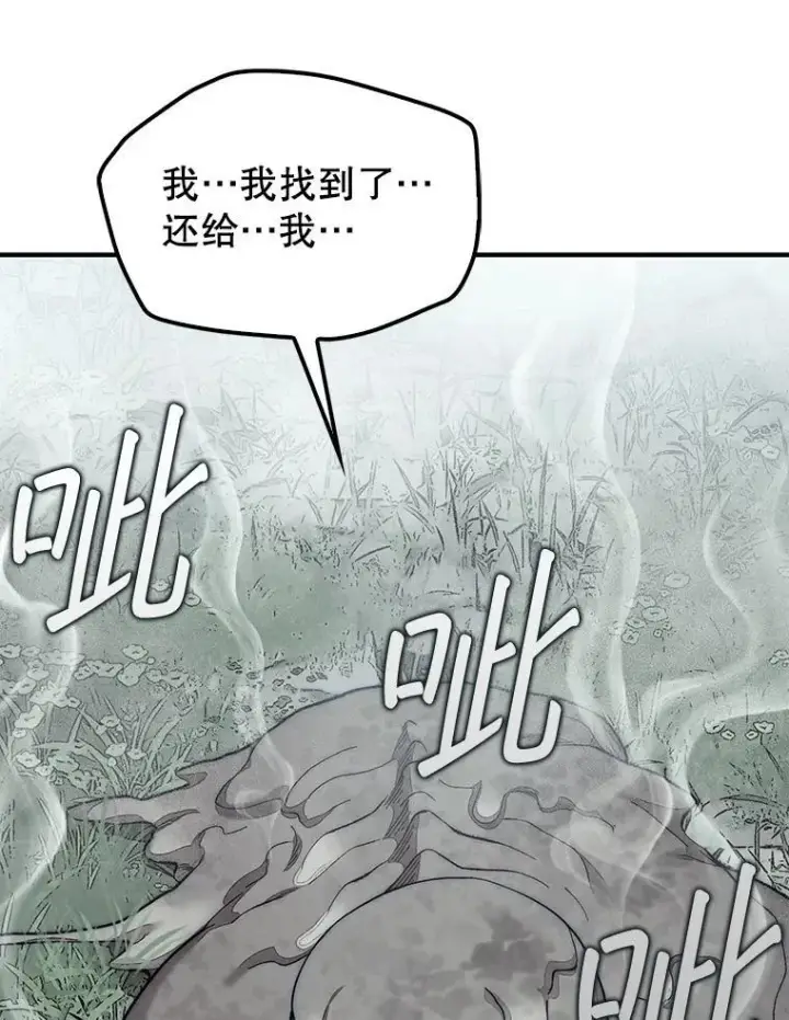 《第31枚棋子打翻棋盘》59.脸皮收集者图39