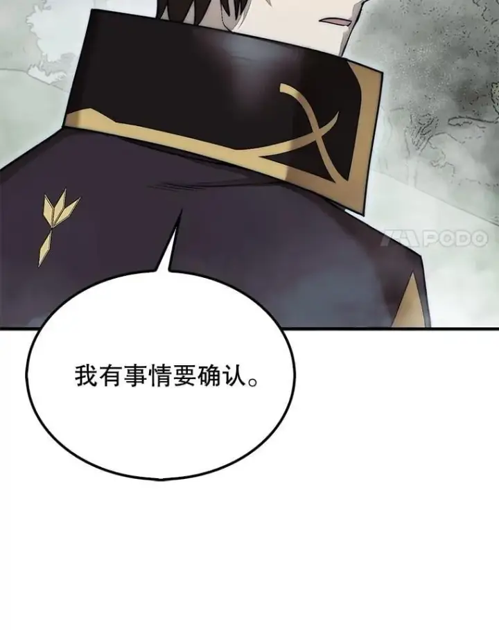 《第31枚棋子打翻棋盘》59.脸皮收集者图54