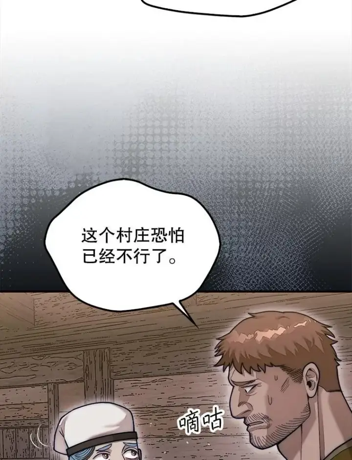 《第31枚棋子打翻棋盘》59.脸皮收集者图64