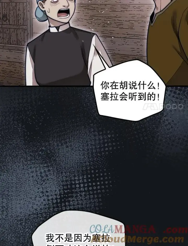 《第31枚棋子打翻棋盘》59.脸皮收集者图65
