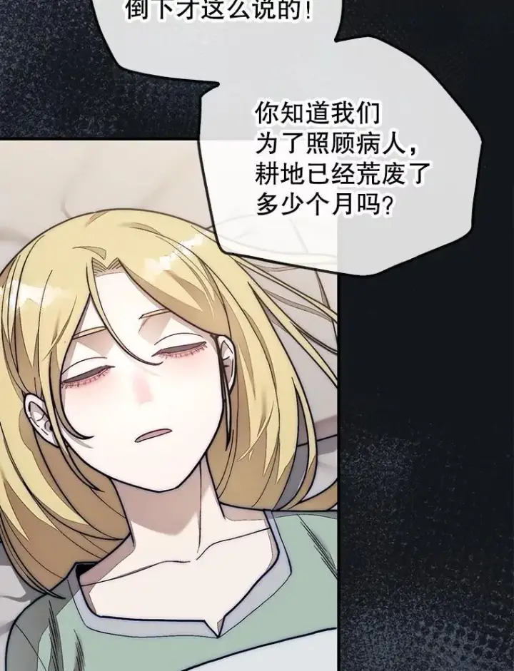 《第31枚棋子打翻棋盘》59.脸皮收集者图66