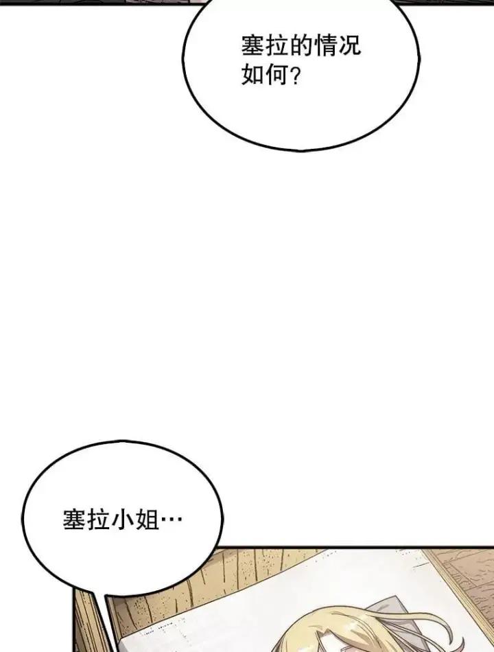《第31枚棋子打翻棋盘》59.脸皮收集者图74