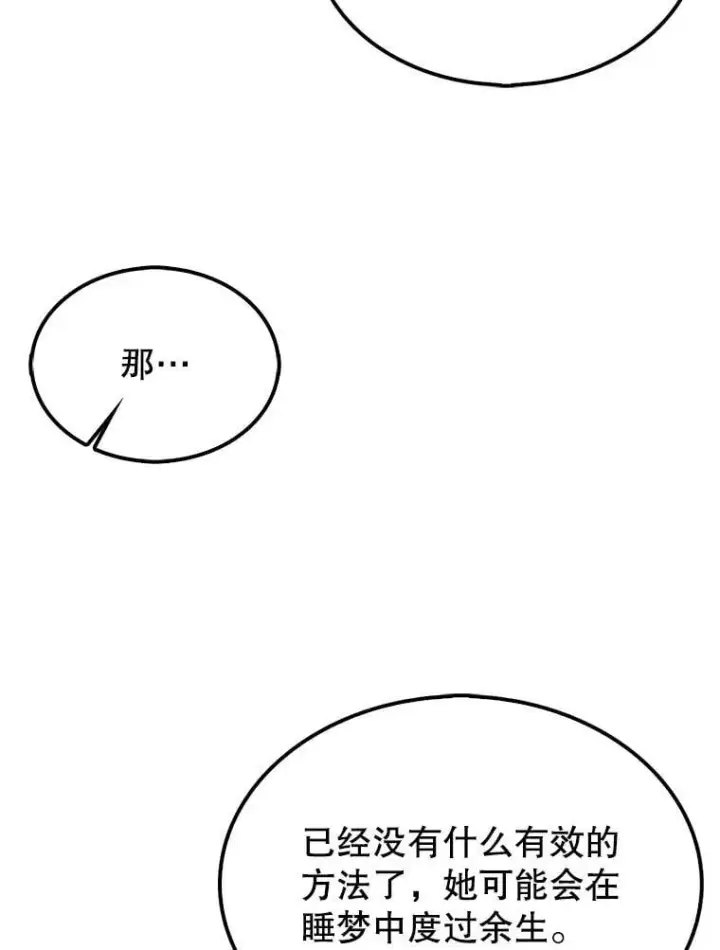 《第31枚棋子打翻棋盘》59.脸皮收集者图76