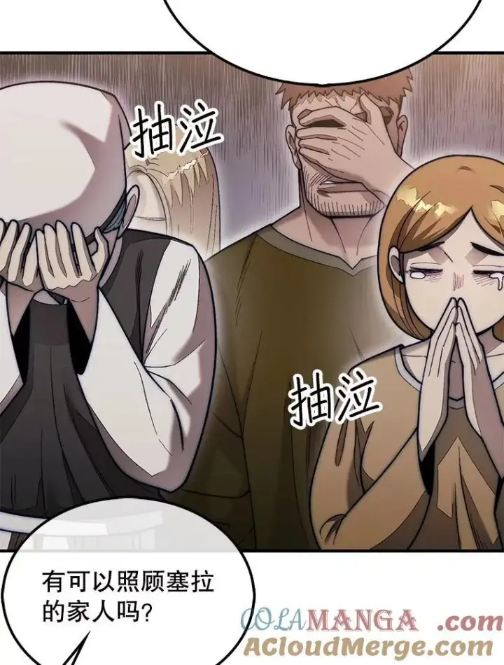 《第31枚棋子打翻棋盘》59.脸皮收集者图77