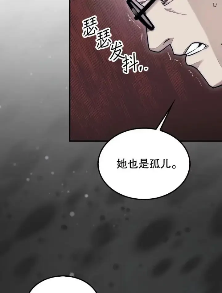 《第31枚棋子打翻棋盘》59.脸皮收集者图79
