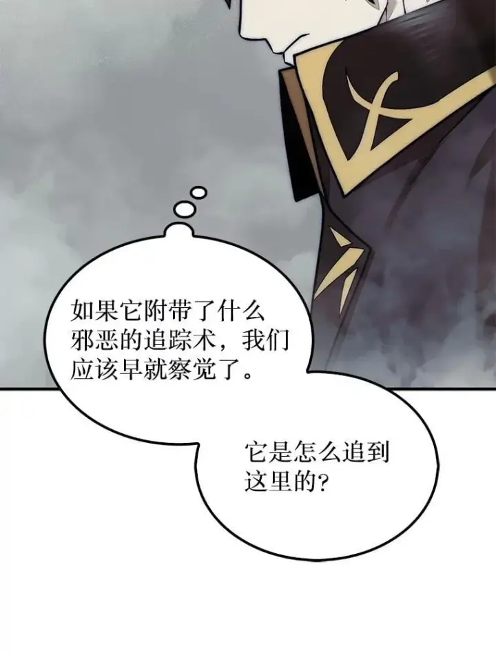 《第31枚棋子打翻棋盘》59.脸皮收集者图8