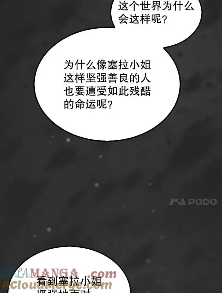 《第31枚棋子打翻棋盘》59.脸皮收集者图81