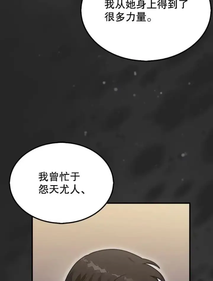 《第31枚棋子打翻棋盘》59.脸皮收集者图83