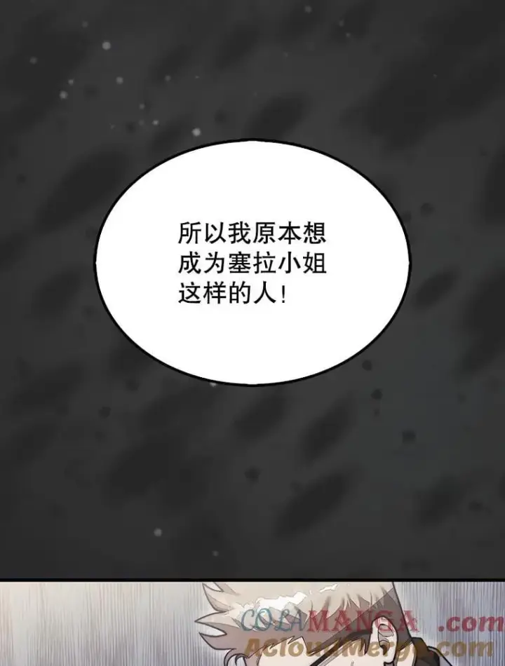 《第31枚棋子打翻棋盘》59.脸皮收集者图85