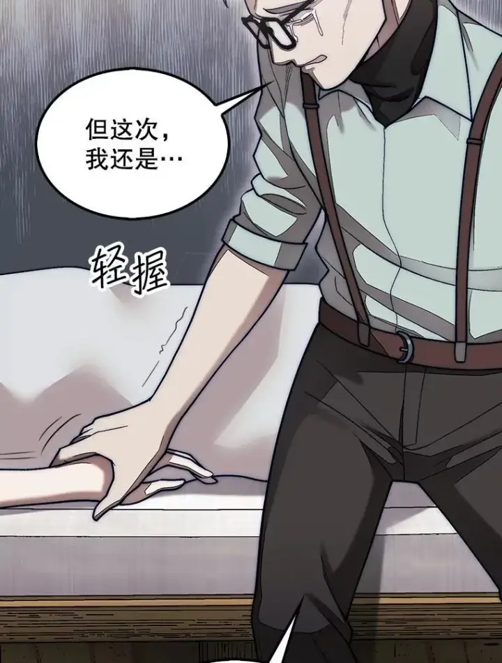 《第31枚棋子打翻棋盘》59.脸皮收集者图86