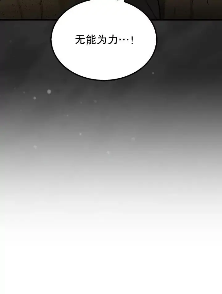 《第31枚棋子打翻棋盘》59.脸皮收集者图87