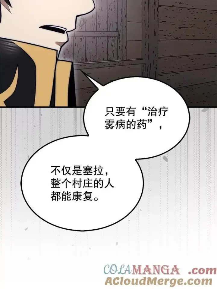 《第31枚棋子打翻棋盘》59.脸皮收集者图89