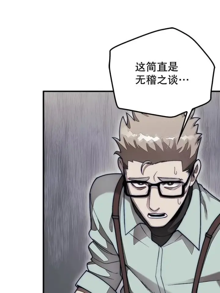 《第31枚棋子打翻棋盘》59.脸皮收集者图90