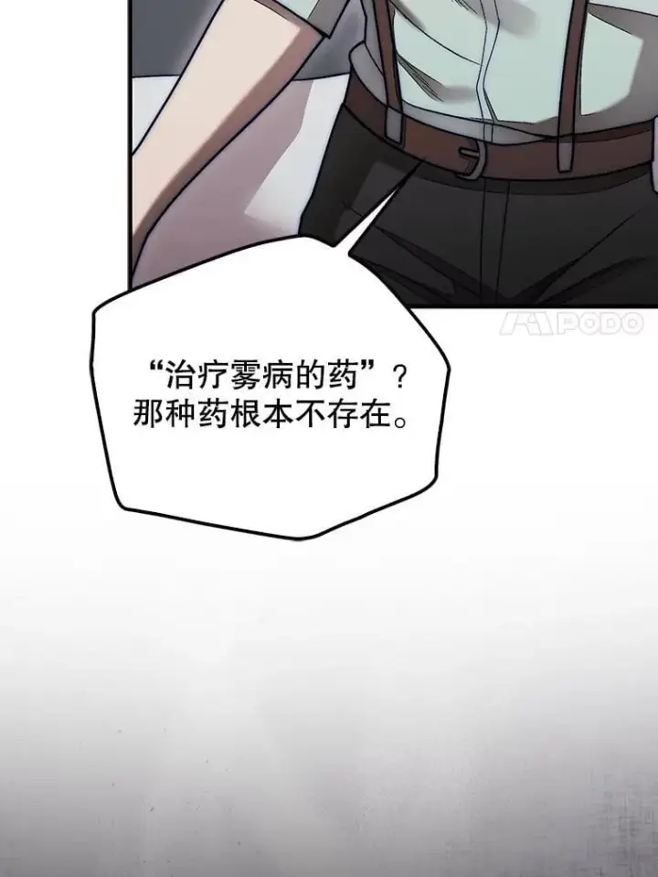 《第31枚棋子打翻棋盘》59.脸皮收集者图91