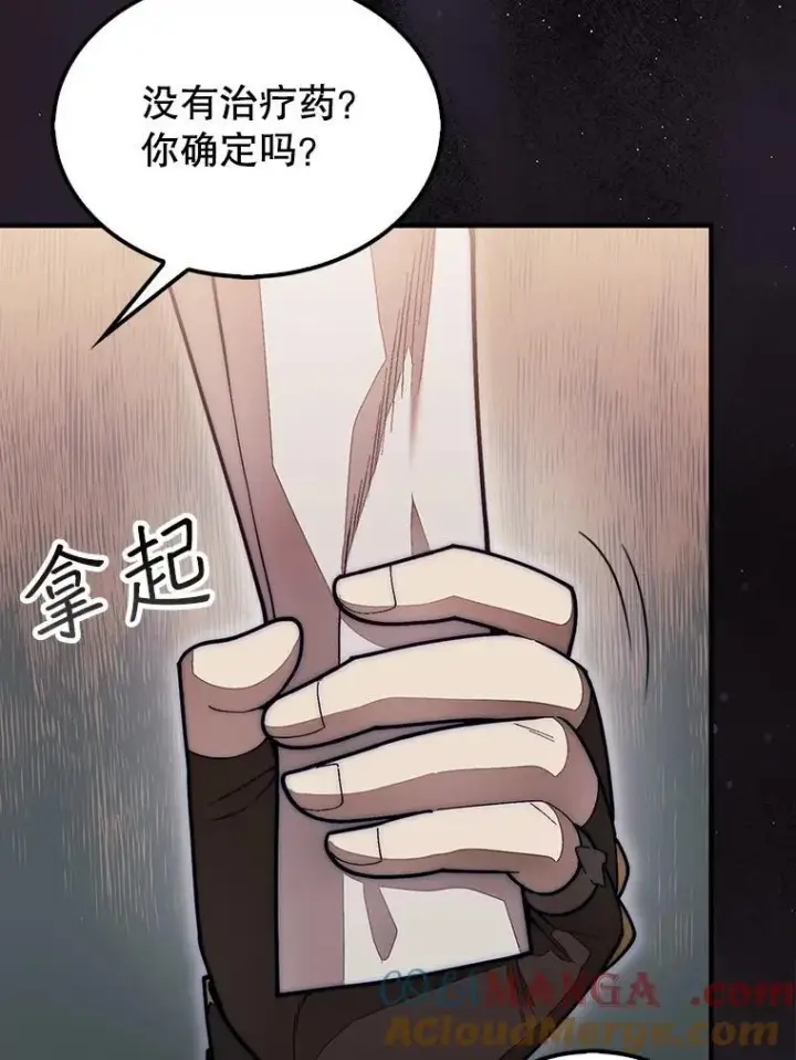 《第31枚棋子打翻棋盘》59.脸皮收集者图93