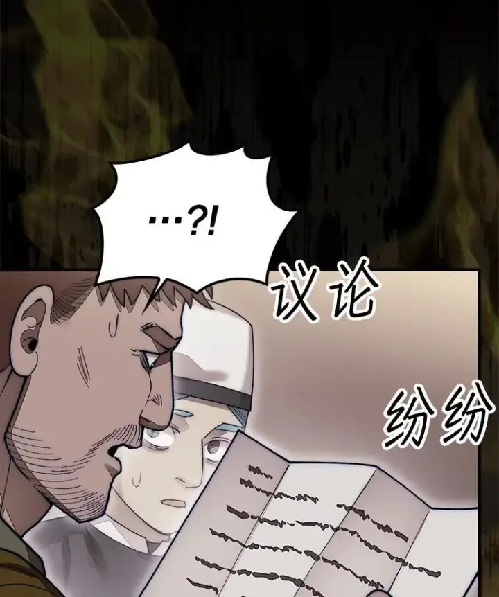 《第31枚棋子打翻棋盘》59.脸皮收集者图98