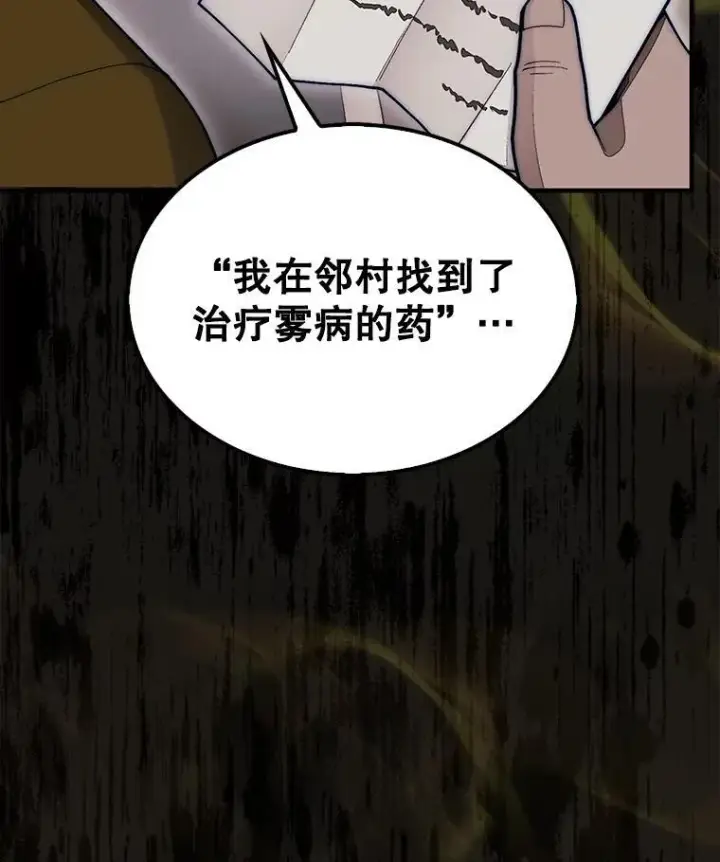 《第31枚棋子打翻棋盘》59.脸皮收集者图99