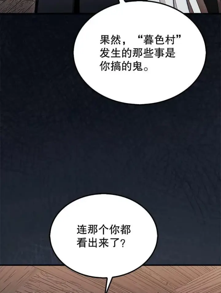 《第31枚棋子打翻棋盘》60.除掉贡特图8