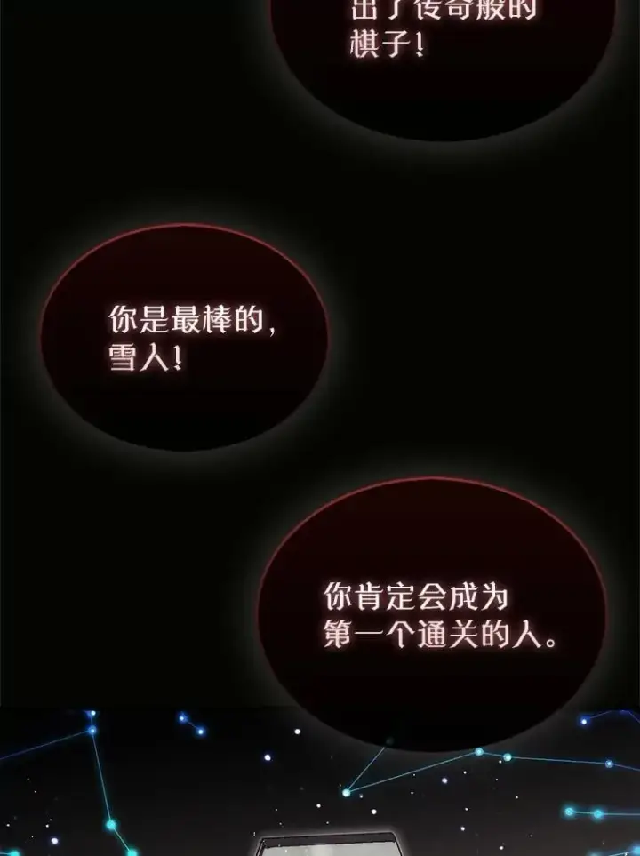 《第31枚棋子打翻棋盘》0.序章图48