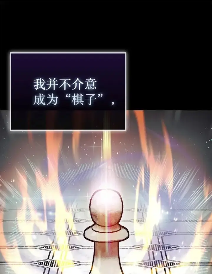 《第31枚棋子打翻棋盘》0.序章图63
