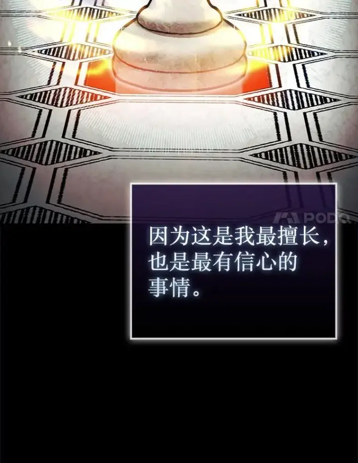 《第31枚棋子打翻棋盘》0.序章图64