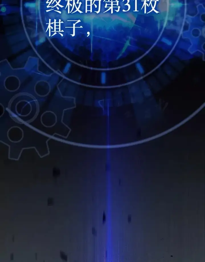 《第31枚棋子打翻棋盘》0.序章图75