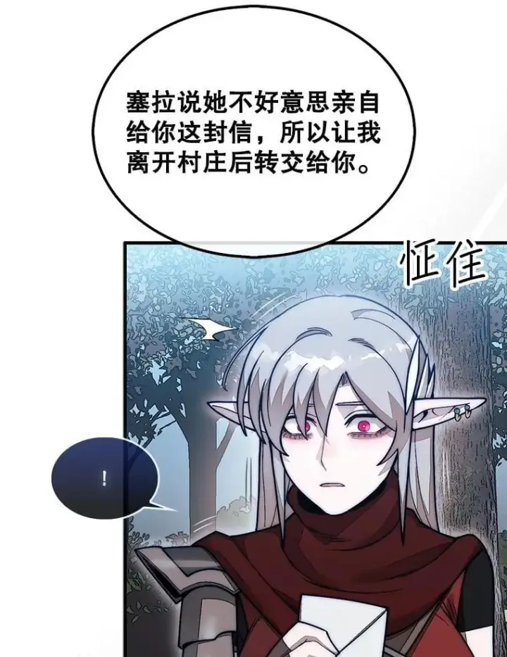 《第31枚棋子打翻棋盘》61.塞拉的信图115