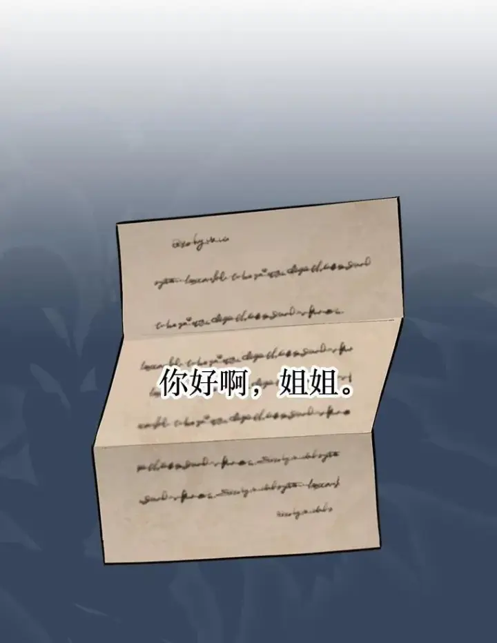 《第31枚棋子打翻棋盘》61.塞拉的信图119