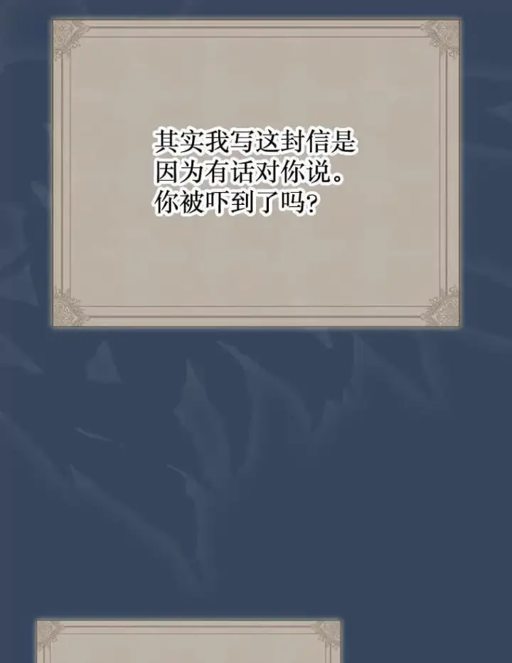 《第31枚棋子打翻棋盘》61.塞拉的信图122