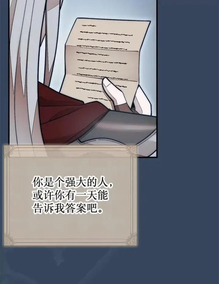 《第31枚棋子打翻棋盘》61.塞拉的信图128