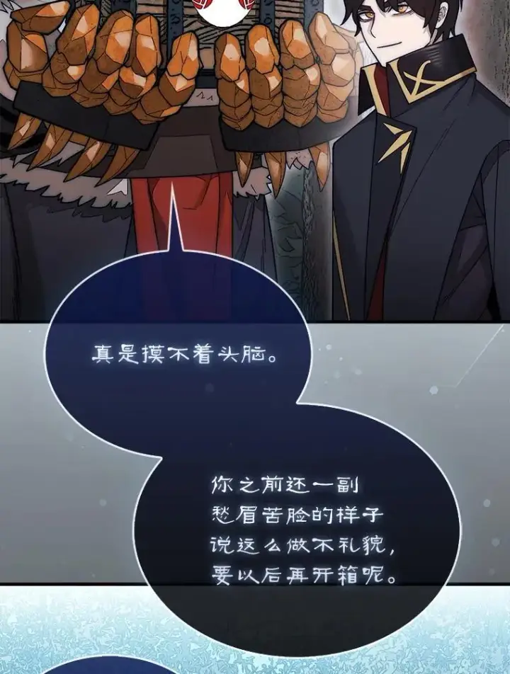 《第31枚棋子打翻棋盘》61.塞拉的信图142
