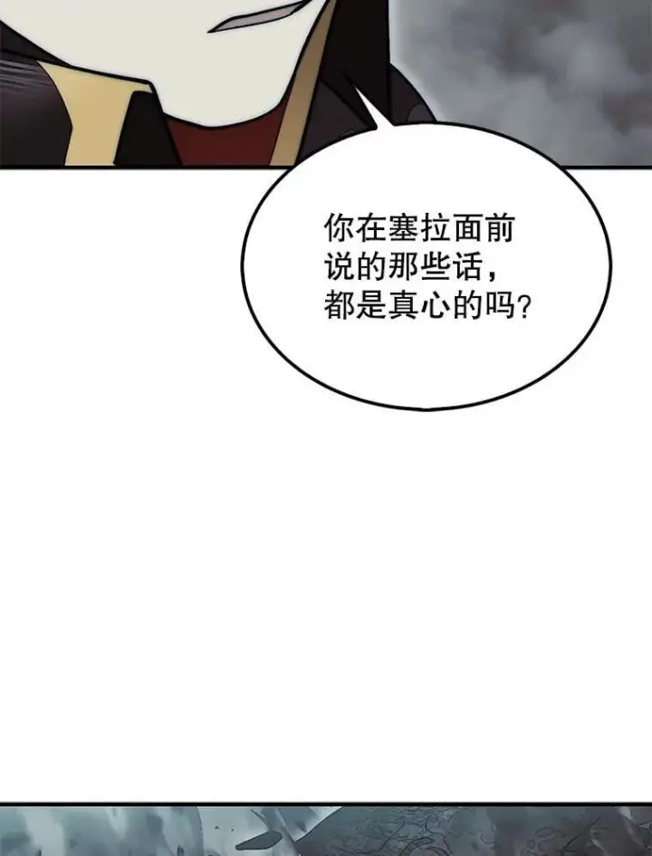 《第31枚棋子打翻棋盘》61.塞拉的信图46