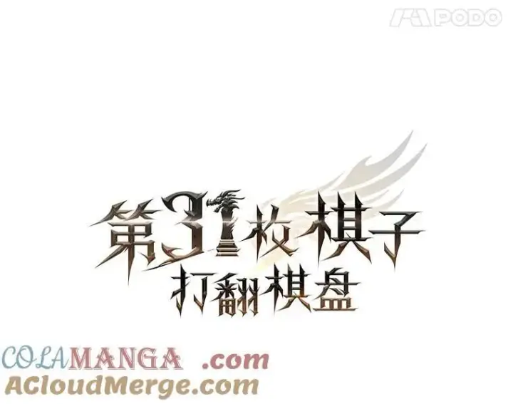 《第31枚棋子打翻棋盘》61.塞拉的信图57