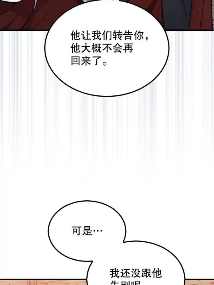 《第31枚棋子打翻棋盘》61.塞拉的信图79
