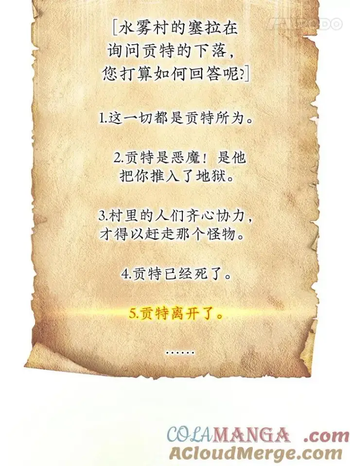 《第31枚棋子打翻棋盘》61.塞拉的信图81