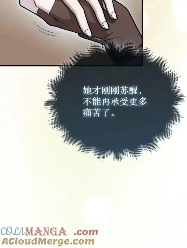 《第31枚棋子打翻棋盘》61.塞拉的信图85