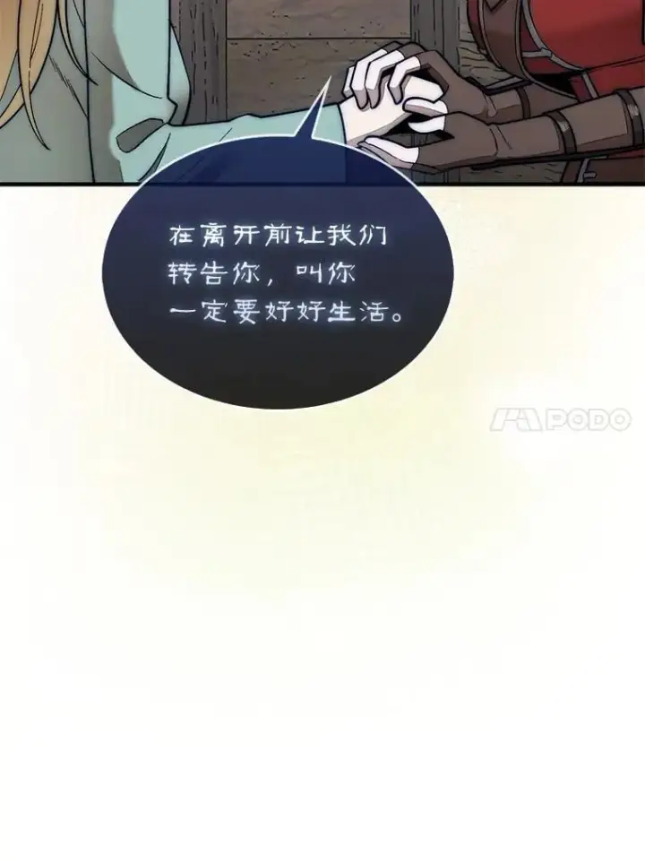 《第31枚棋子打翻棋盘》61.塞拉的信图87