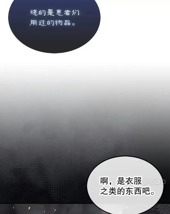 《第31枚棋子打翻棋盘》61.塞拉的信图90