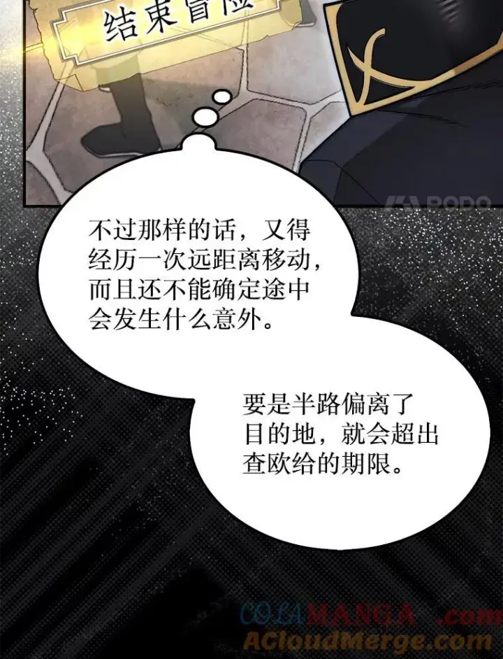 《第31枚棋子打翻棋盘》62.转移据点图61