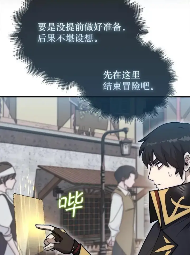 《第31枚棋子打翻棋盘》62.转移据点图76