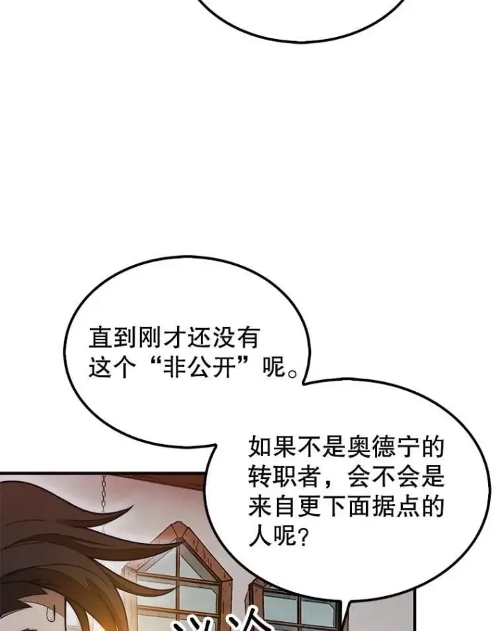《第31枚棋子打翻棋盘》62.转移据点图88