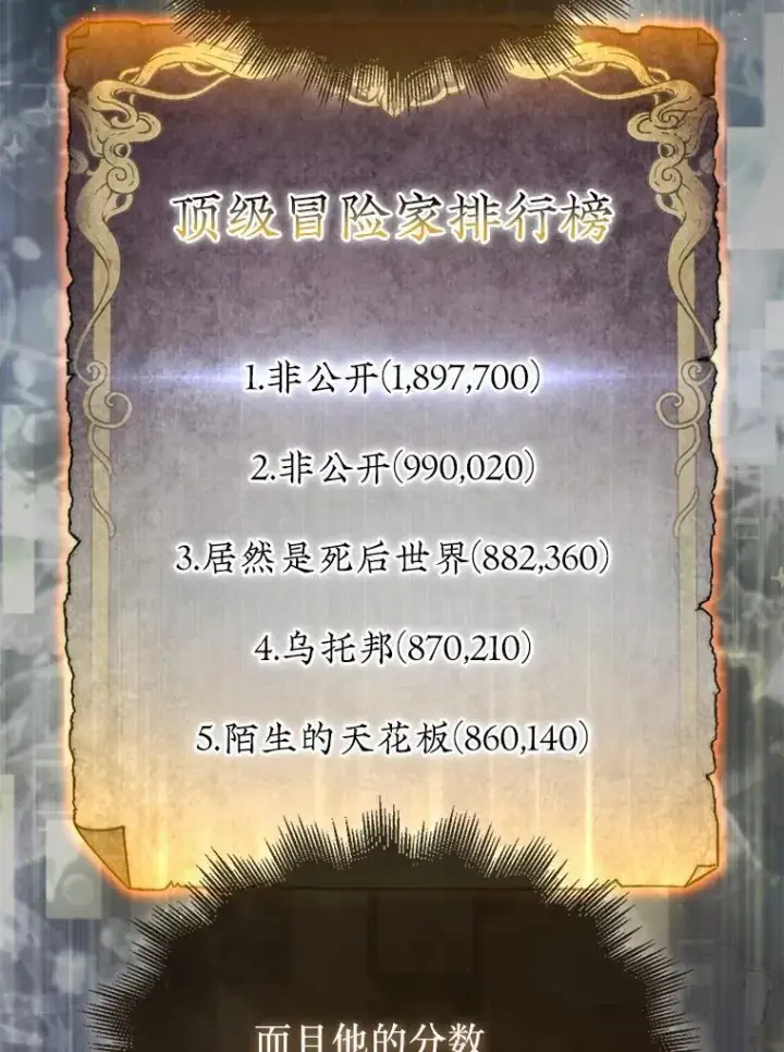 《第31枚棋子打翻棋盘》63.陷入恐慌的人们图10