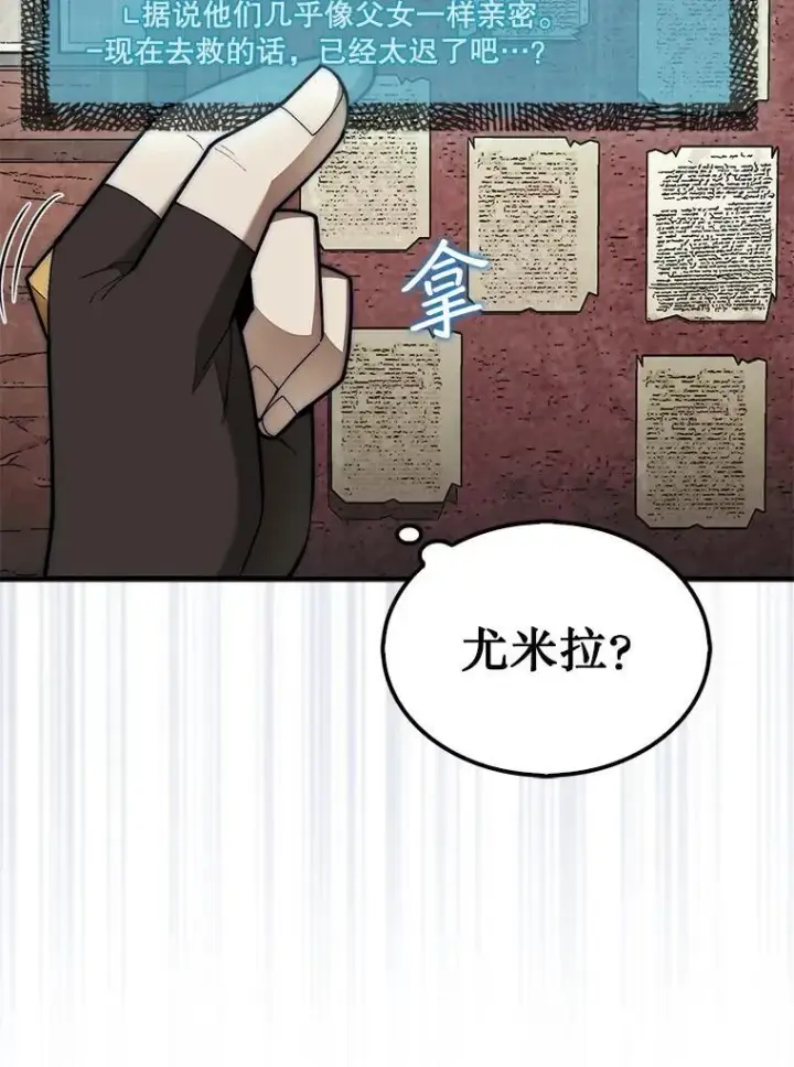 《第31枚棋子打翻棋盘》63.陷入恐慌的人们图100