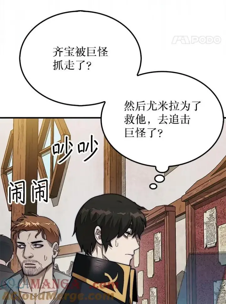 《第31枚棋子打翻棋盘》63.陷入恐慌的人们图101