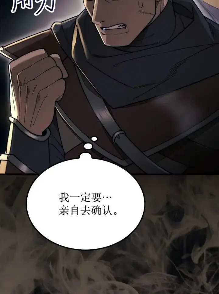 《第31枚棋子打翻棋盘》63.陷入恐慌的人们图16