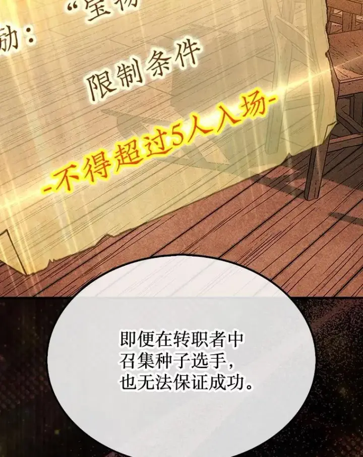 《第31枚棋子打翻棋盘》63.陷入恐慌的人们图23